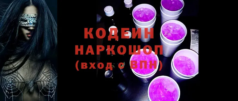 цена наркотик  Буйнакск  Кодеиновый сироп Lean Purple Drank 